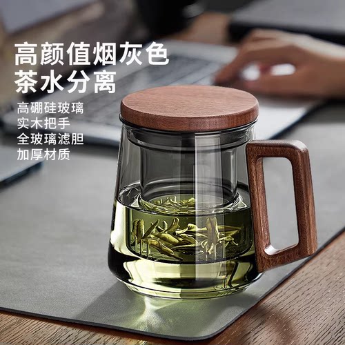 【茶水分离】实木把手玻璃泡茶杯