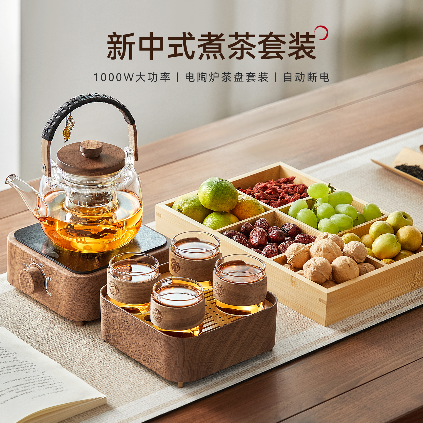 忆壶茶围炉煮茶套装2025新款家用烧水煮茶室内烤火电陶炉功夫茶具