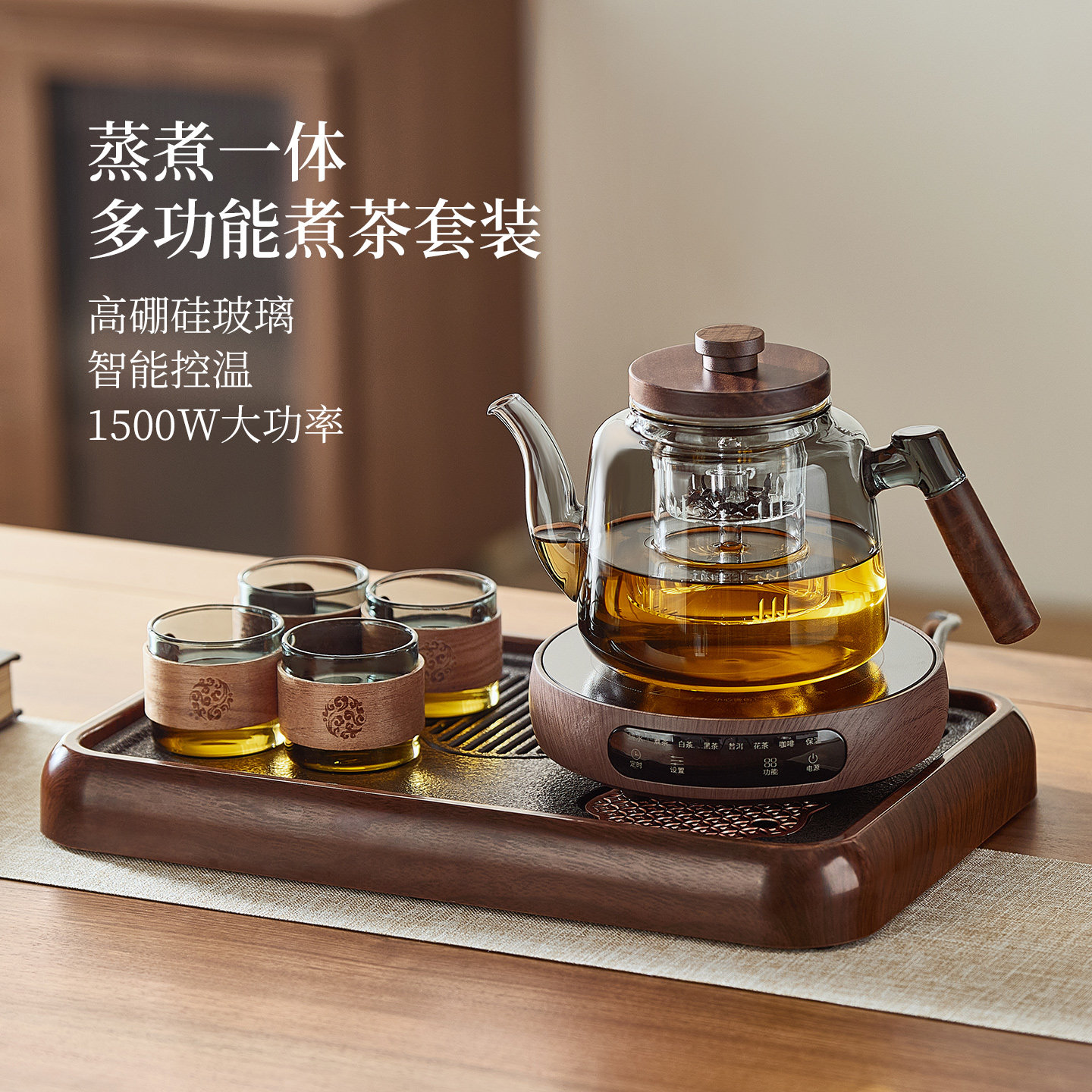 【蒸煮两用】玻璃茶壶电陶炉套装
