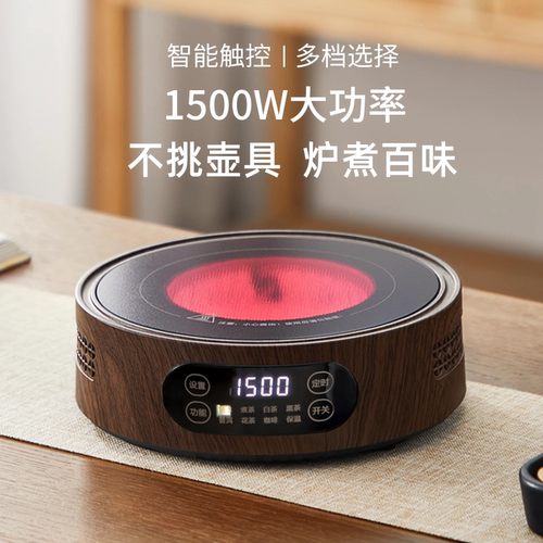 【1500W大功率】新款煮茶电陶炉