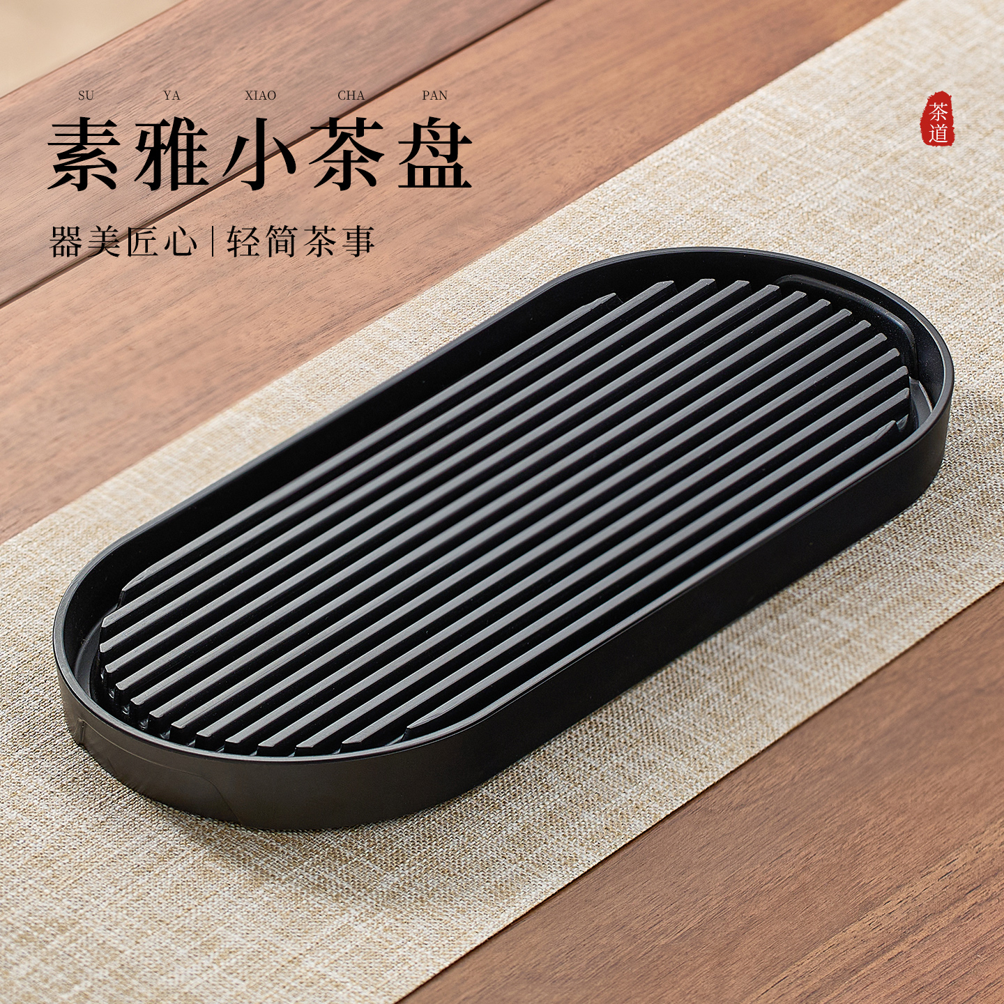 忆壶茶茶盘家用2025新款现代简约茶托盘办公室小型茶台茶具干泡盘