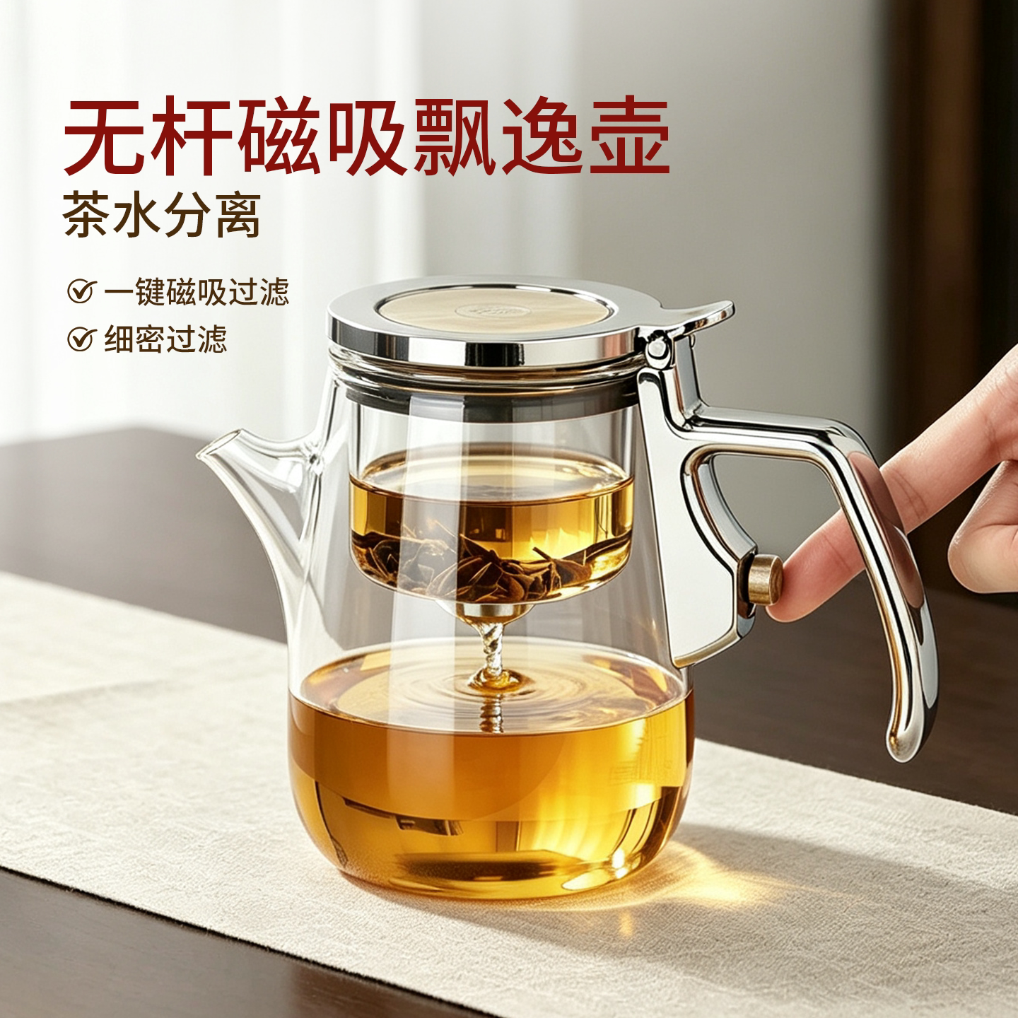 【无杆磁吸】玻璃飘逸杯泡茶壶