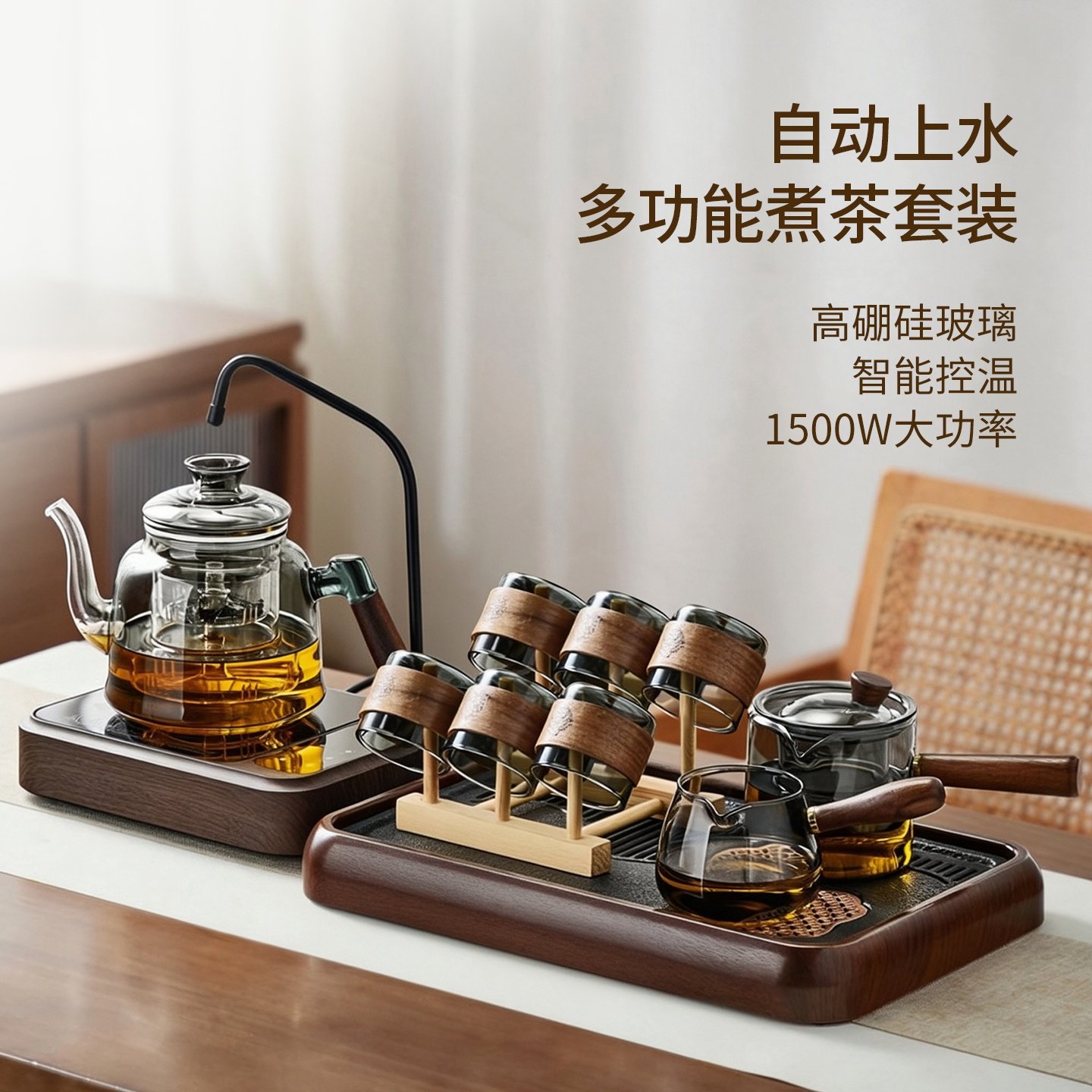 【免开盖煮茶】自动上水电陶炉