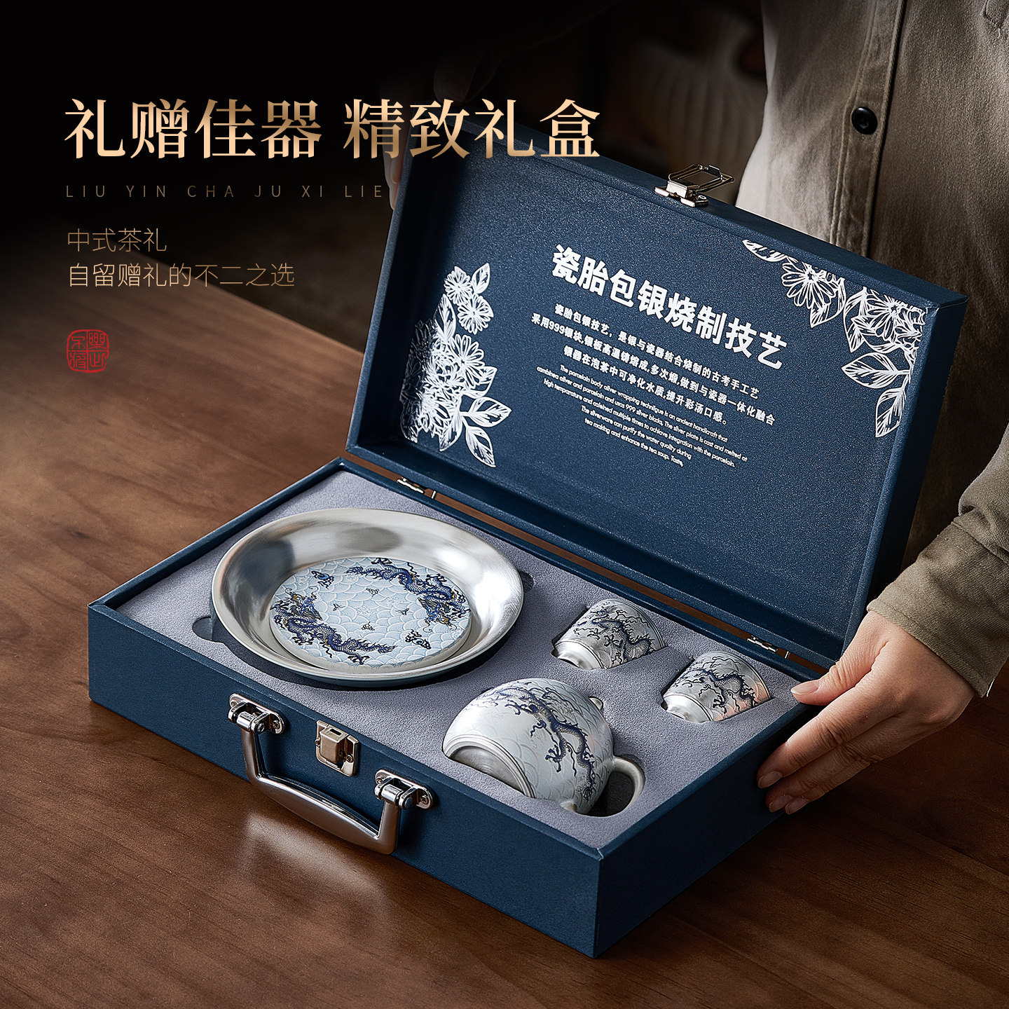 【送礼礼盒装】鎏银功夫茶具套组