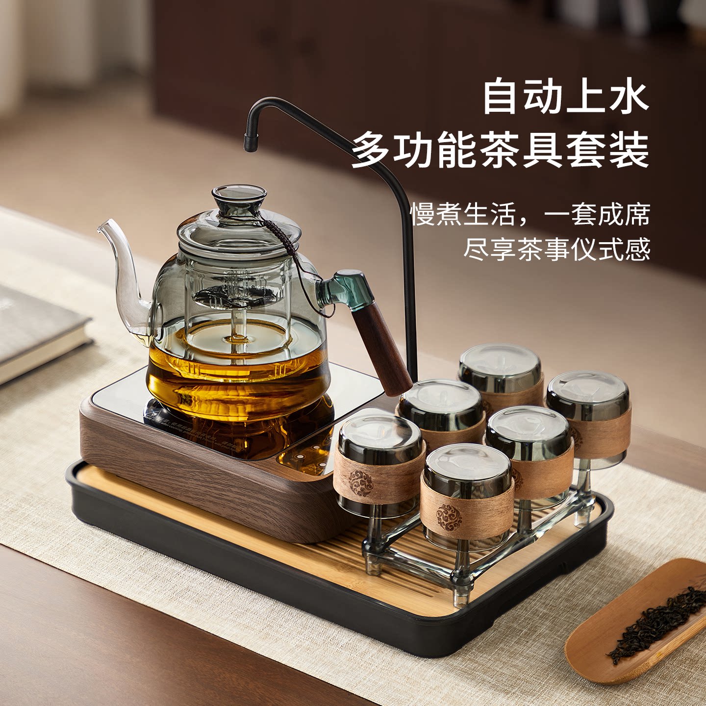 【免开盖煮茶】自动上水电陶炉