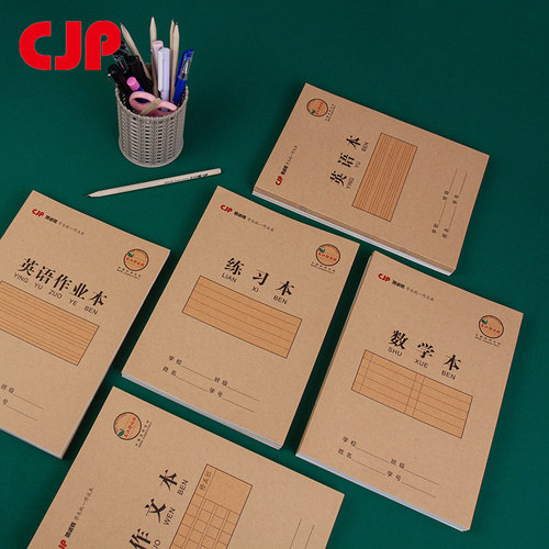 CJP长江纸业16KB5作业本24张48页特价作文英语数学练习本