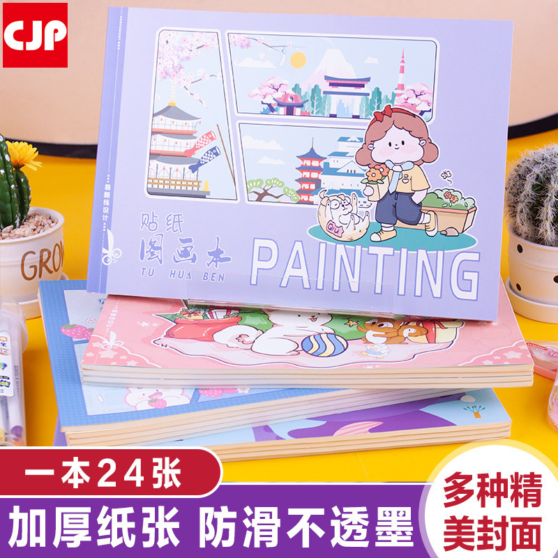 长江纸业A4加厚儿童图画本图片