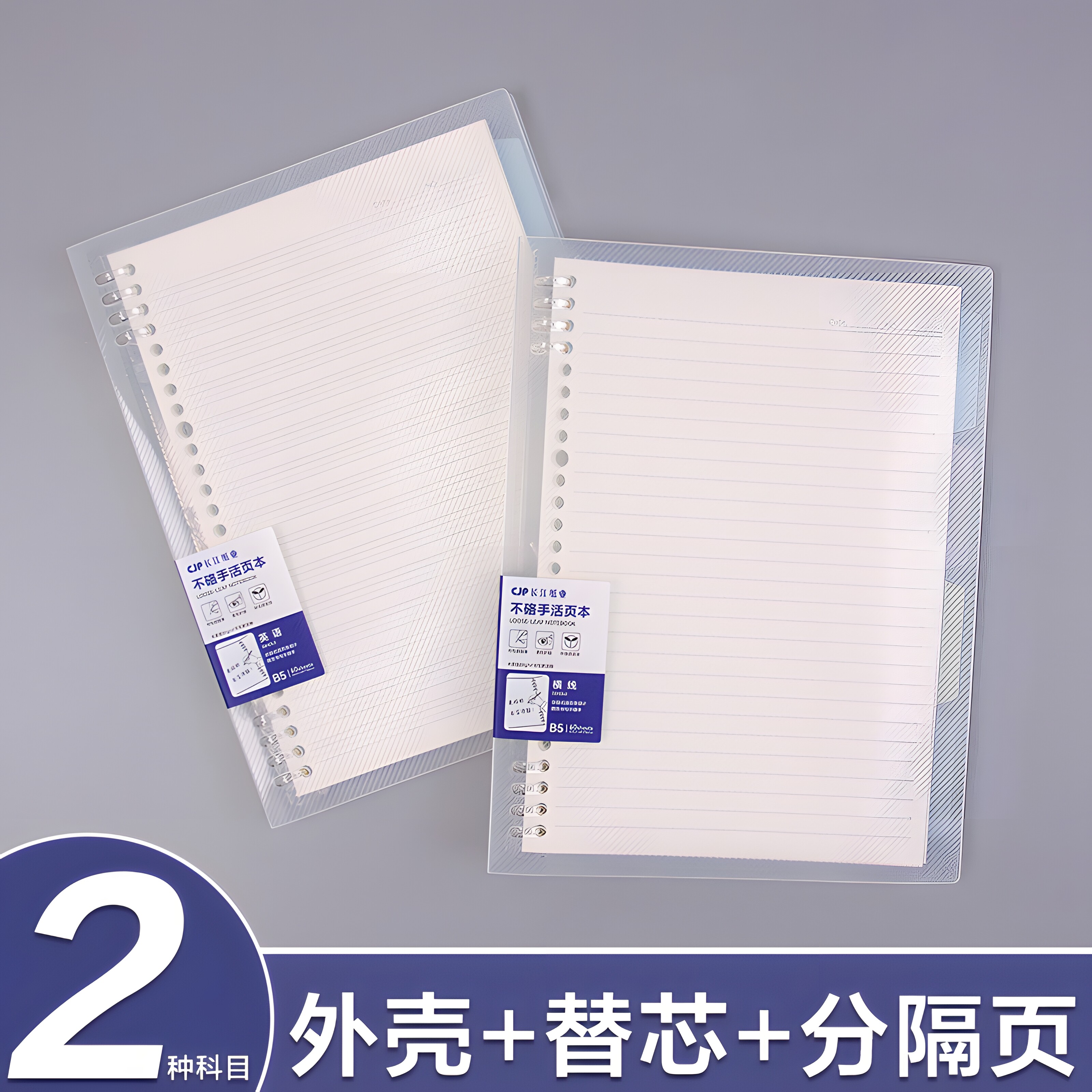 CJP长江活页本b5笔记本子简约可拆卸扣环活页笔记本横线网格替芯图片