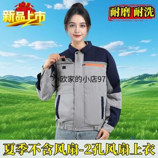 2025新款空调服上衣单件不含配件两孔夏天冰冰凉凉的男女款工作服