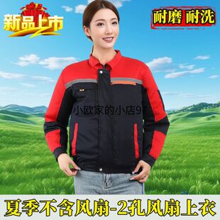 2025新款空调服上衣单件不含配件两孔夏天冰冰凉凉的男女款工作服