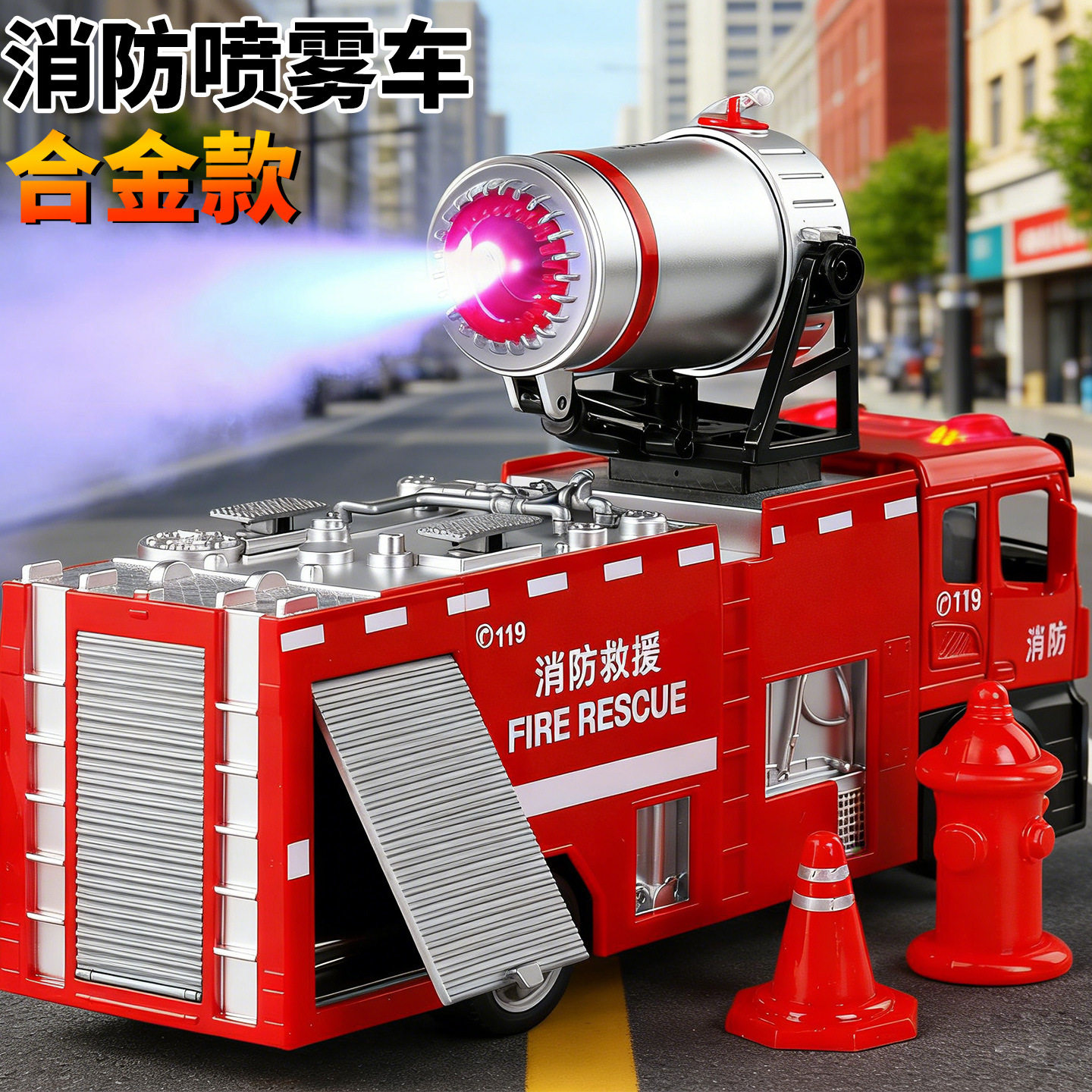 [盒装]1:24仿真会喷雾消防水罐车+配件合金开门声光回力模型玩具