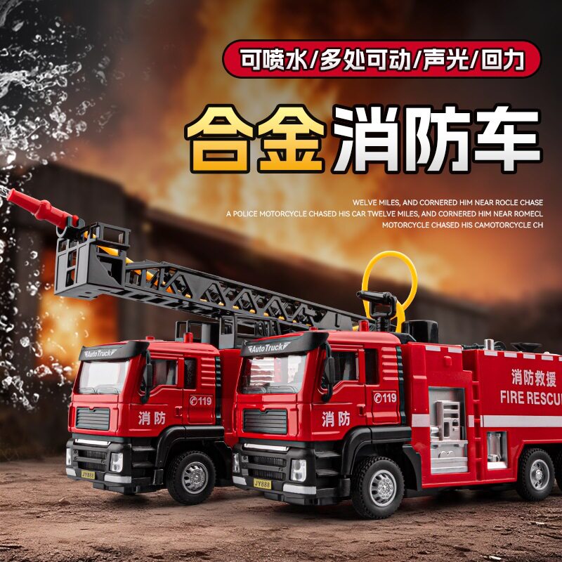 嘉业喷水消防车六轮云梯车水罐车灭火车声光回力合金玩具车工程车
