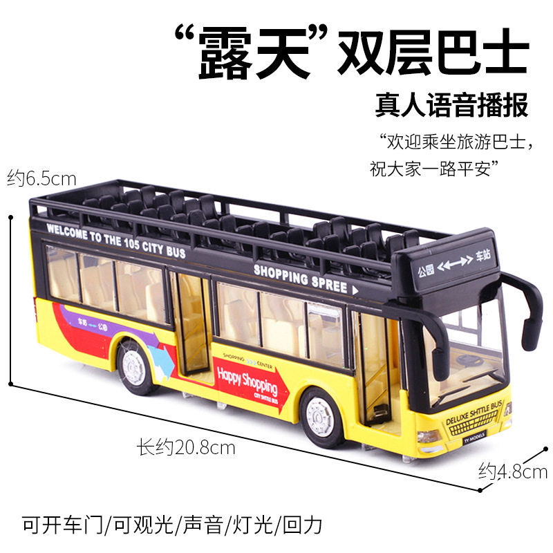 划算！天鹰合金敞篷旅游巴士城市公交合金车模型可开门声光玩具车