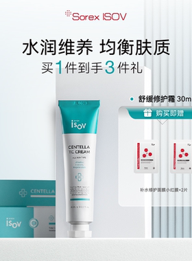 Sorex ISOV/素瑞施舒缓修护霜 30ml TC霜
