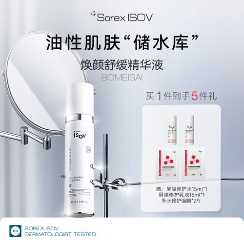 Sorex ISOV/素瑞施铂美赛系列 焕颜舒缓精华液50ml
