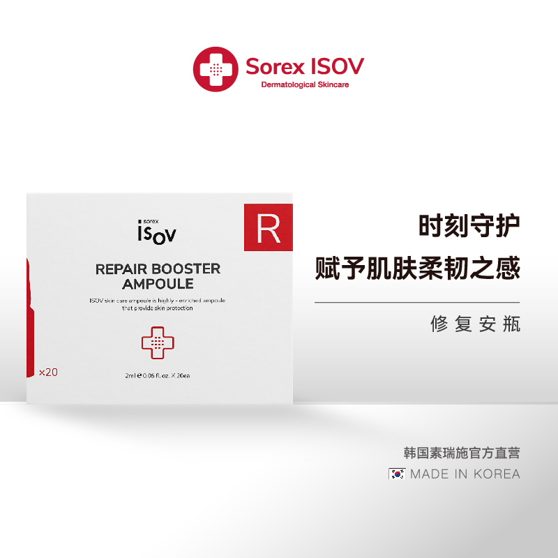 Sorex ISOV/素瑞施修护安瓶精华 清爽保湿水润面部肌肤20支/盒