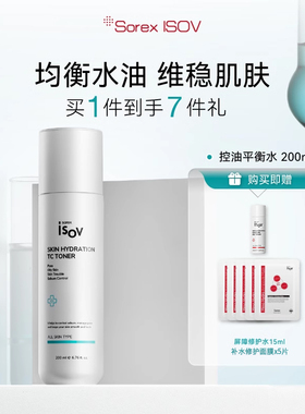 Sorex ISOV/素瑞施控油平衡水200ml