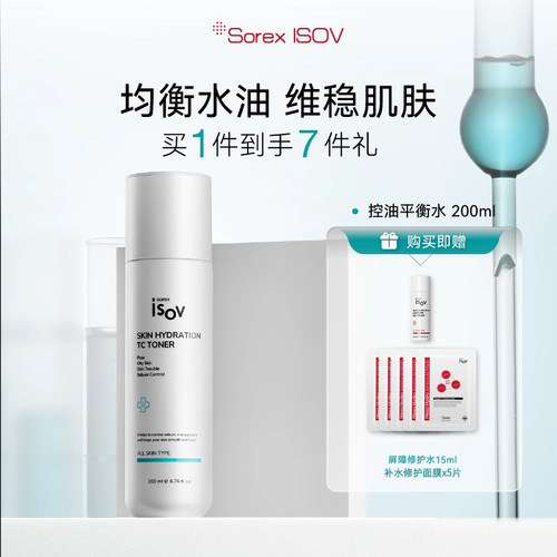 Sorex ISOV/素瑞施控油平衡水200ml