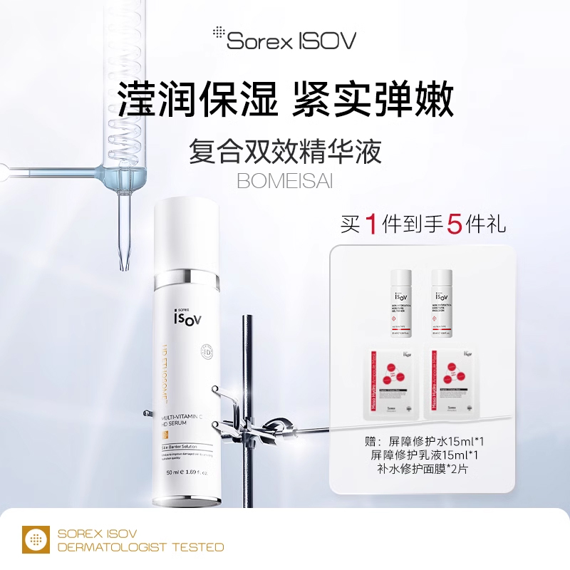 SorexISOV复合双效精华液