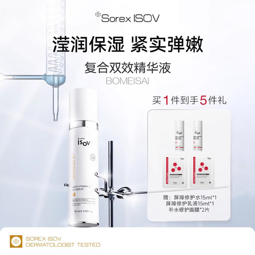 SorexISOV复合双效精华液
