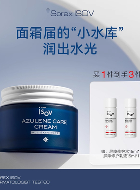 Sorex ISOV/素瑞施愈创天蓝烃面霜 50ml