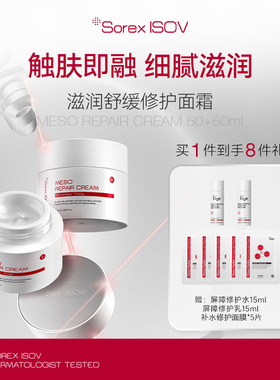 Sorex ISOV/素瑞施滋润舒缓修护面霜50ml+替换装50ml