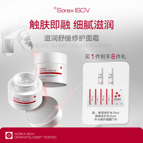 Sorex ISOV/素瑞施滋润舒缓修护面霜50ml+替换装50ml