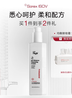 Sorex ISOV/素瑞施均衡卸妆霜 300ml