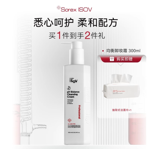 SorexISOV/素瑞施均衡卸妆霜