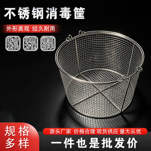 不锈钢带提手圆形清洗灭菌消毒筐