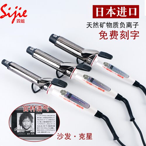 日本 CREATE ION 宫村浩气 负离子 电卷棒 发廊专用 造型 卷发器