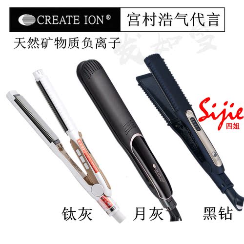 日本  CREATE ION 宫村浩气 直发器 美发 夹板 发廊专用 直发夹