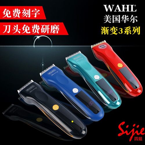 华尔美国电推剪进口理发器