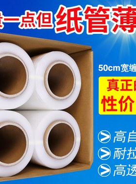 豪帅50cmPE缠绕膜拉伸膜工业大卷包装膜透明塑料薄膜批发打包膜