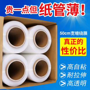 膜透明塑料薄膜批发打包膜 豪帅50cmPE缠绕膜拉伸膜工业大卷包装