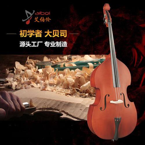 专业大贝司初学者成人低音提琴/倍大提琴练习演奏乐器学生推荐琴