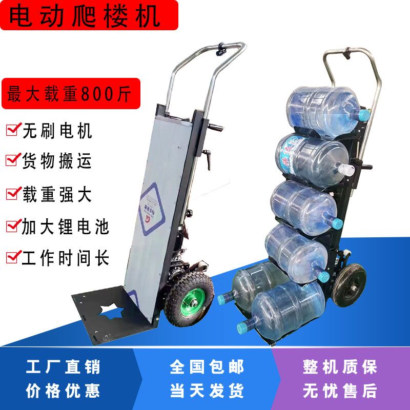 电动爬楼机上下楼爬楼梯神器载货搬运车建材水泥家具家电爬楼车新