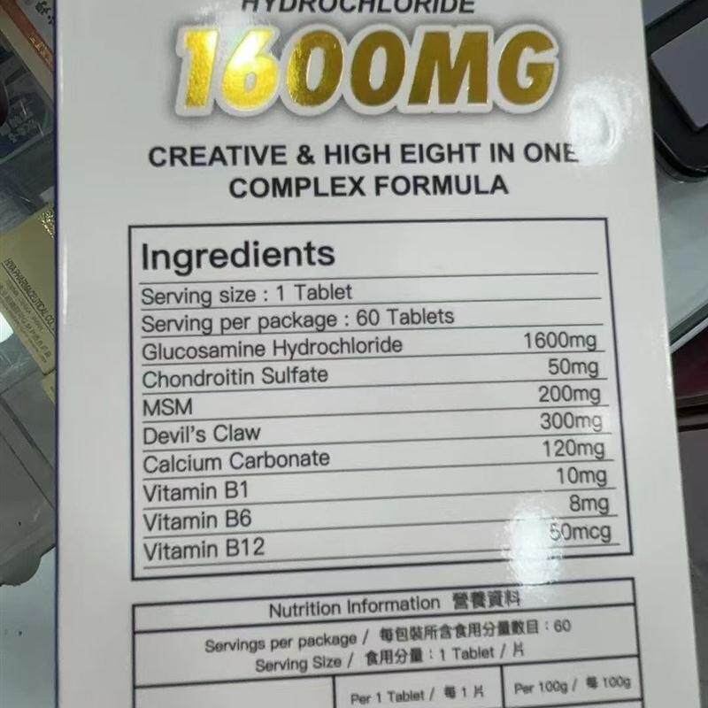 澳门 德国汇健宝络骨康葡萄糖胺60粒 1600mg 正品有小票
