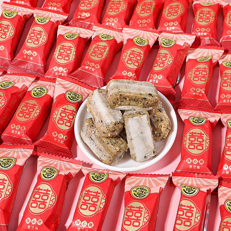 Black sesame酥心糖500g散装双喜包装结婚喜糖糖果小零食