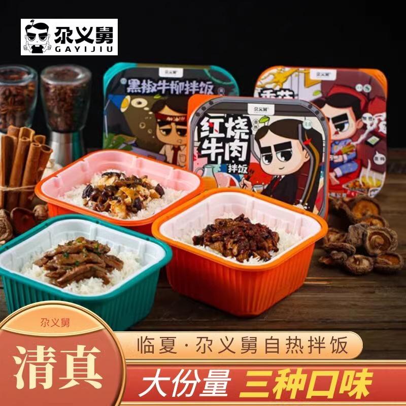 尕义舅清真自热米饭方便速食懒人快餐即食品红烧牛肉Mixed rice