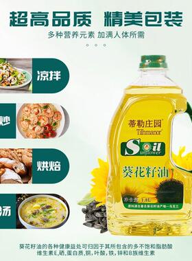 原装进口蒂勒庄园葵花籽物理Rapeseed oil is edible oil家用烹饪