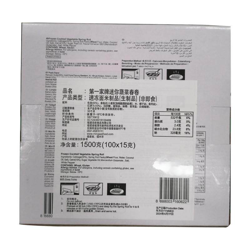迷你蔬菜春卷速冻半成品素食小吃油炸春卷1.5kg/盒顺丰包邮