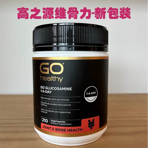 新西兰Go Healthy高之源葡萄糖胺关节灵维骨力软骨素1500mg210粒