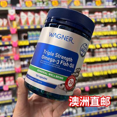 澳洲Wagner三倍鱼油软胶囊深海鱼omega3 2件包直邮