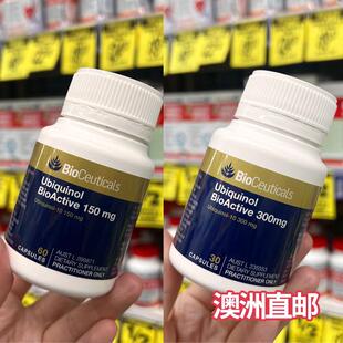 【直播间BioCeuticals土豪活性辅酶Q10还原性150mg60粒/300mg30粒