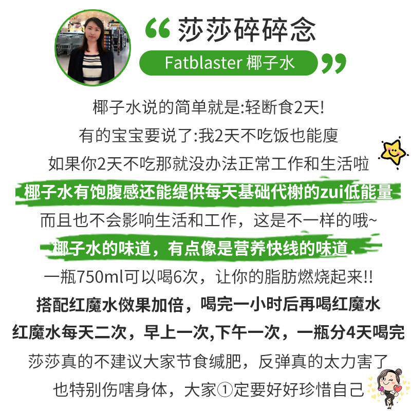 澳洲Fatblaster椰子水轻断食代餐饱腹果蔬果汁塑身椰子水750ml