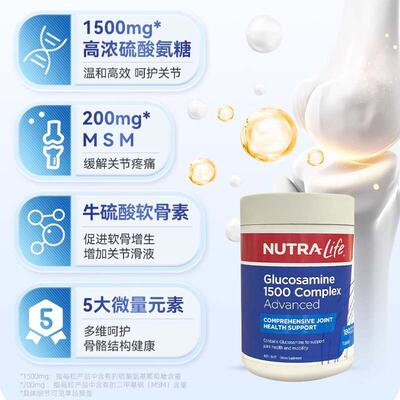现货新西兰Nutralife加强版维骨力关节灵1500mg胺糖软骨180粒
