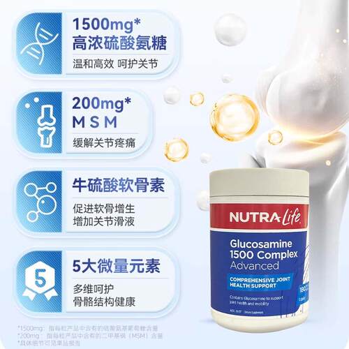 现货新西兰Nutralife加强版维骨力关节灵1500mg胺糖软骨180粒