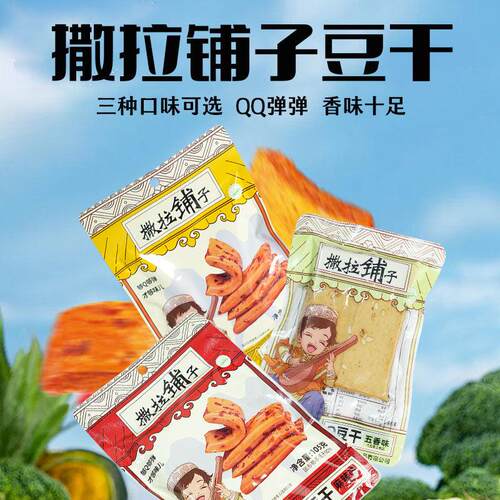 Dried tofu劲道风味豆腐干独立包装五香味湖南特产休闲零食散装