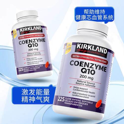 保税现货 加版柯克兰辅酶Q10/200mg225粒/瓶